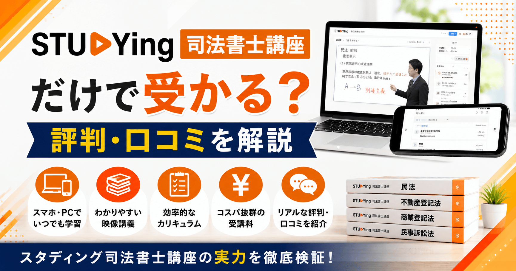スタディング司法書士講座だけで受かる?評判・口コミを解説