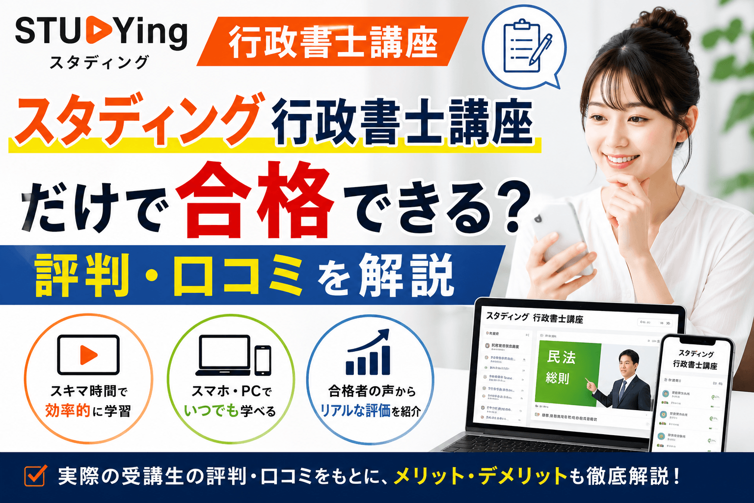 スタディング行政書講座だけで合格できる?評判・口コミを解説
